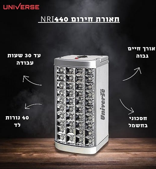 Alternative view of פנס תאורת חירום NRI-440 UNIVERSE עד 30 שעות עבודה